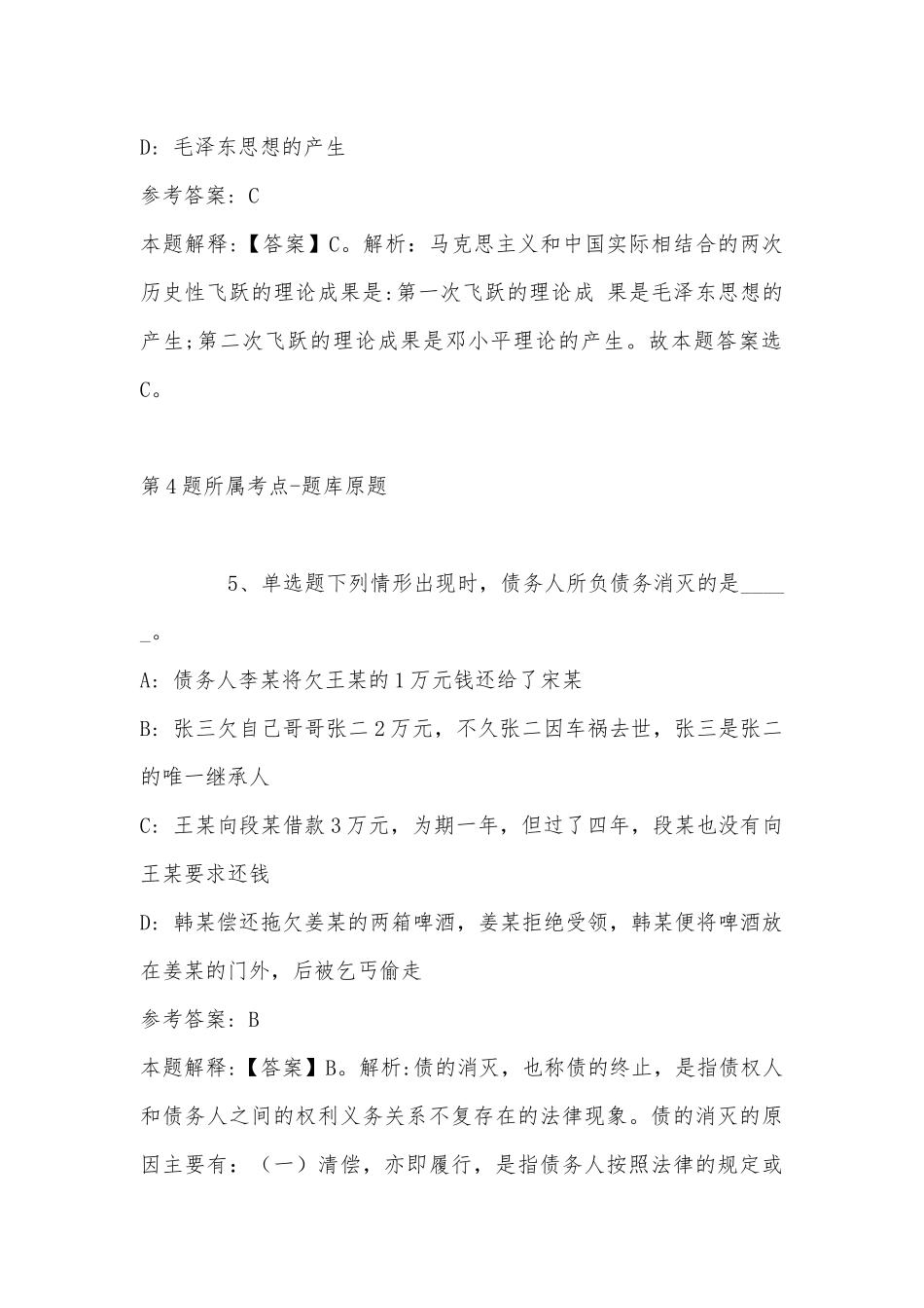 2022年11月四川省德阳市什邡市综合知识历年真题汇总(带答案).docx_第3页