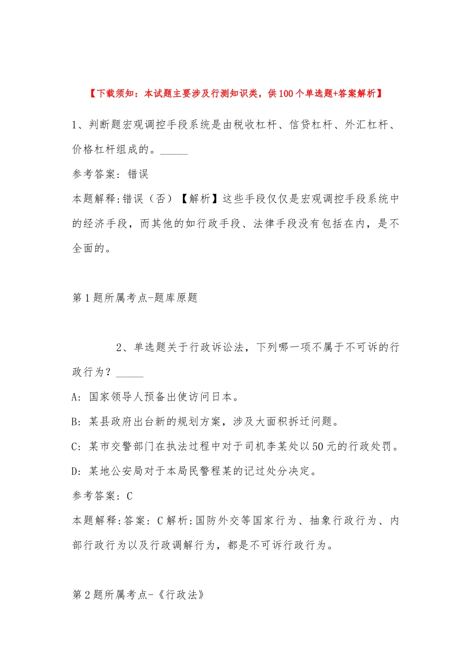 2022年11月上海海事大学公开招聘研究人员 强化练习题(带答案).docx_第1页