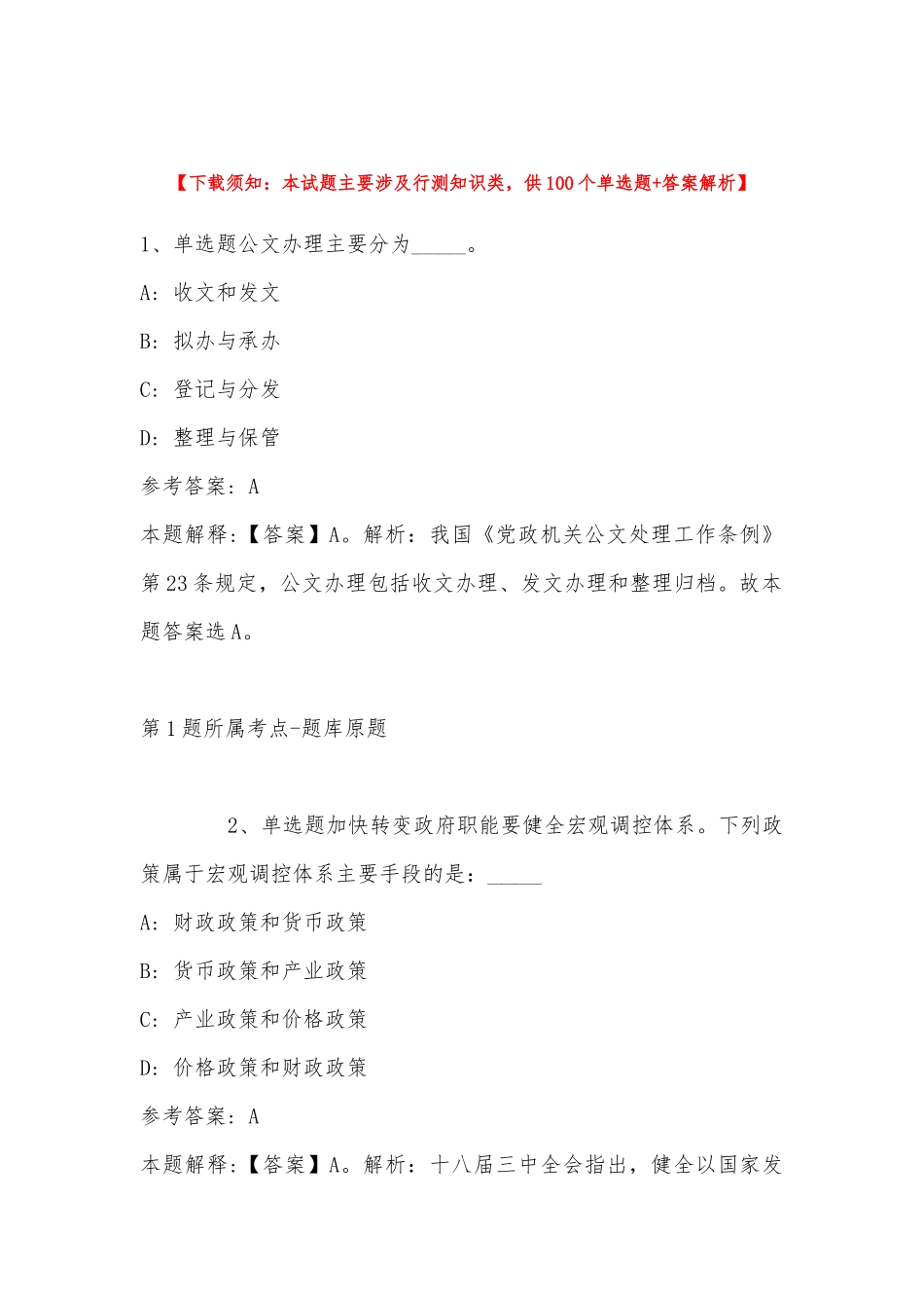 2022年11月四川省珙县事业单位下半年公开考核招考工作人员的 冲刺卷(带答案).docx_第1页