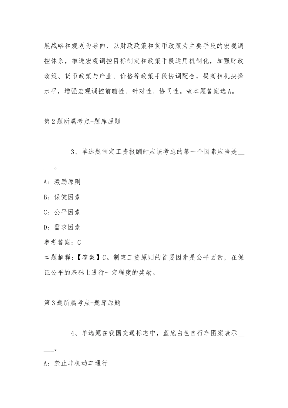 2022年11月四川省珙县事业单位下半年公开考核招考工作人员的 冲刺卷(带答案).docx_第2页