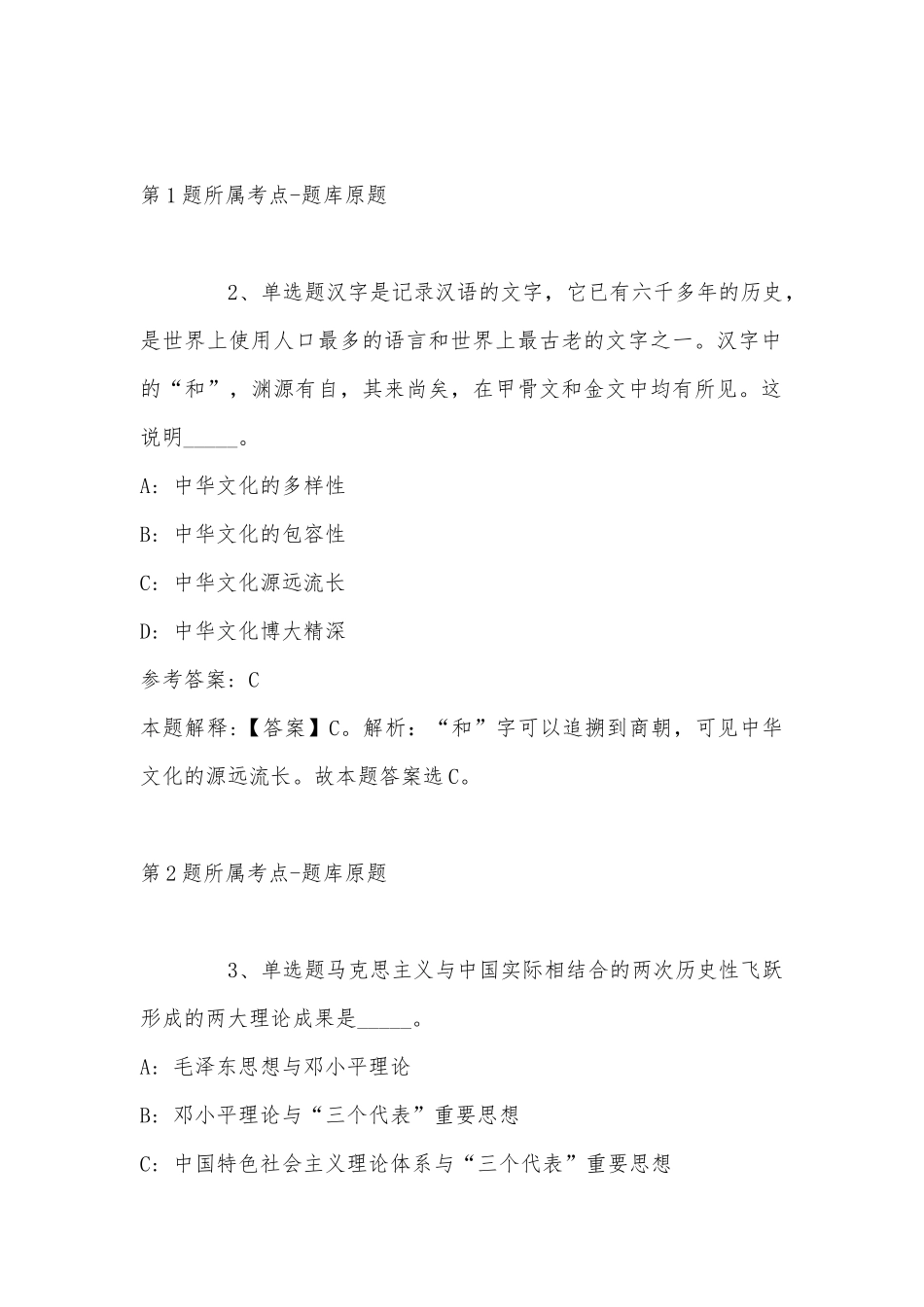 2022年11月四川省乐山市金口河区综合知识历年真题(带答案).docx_第2页