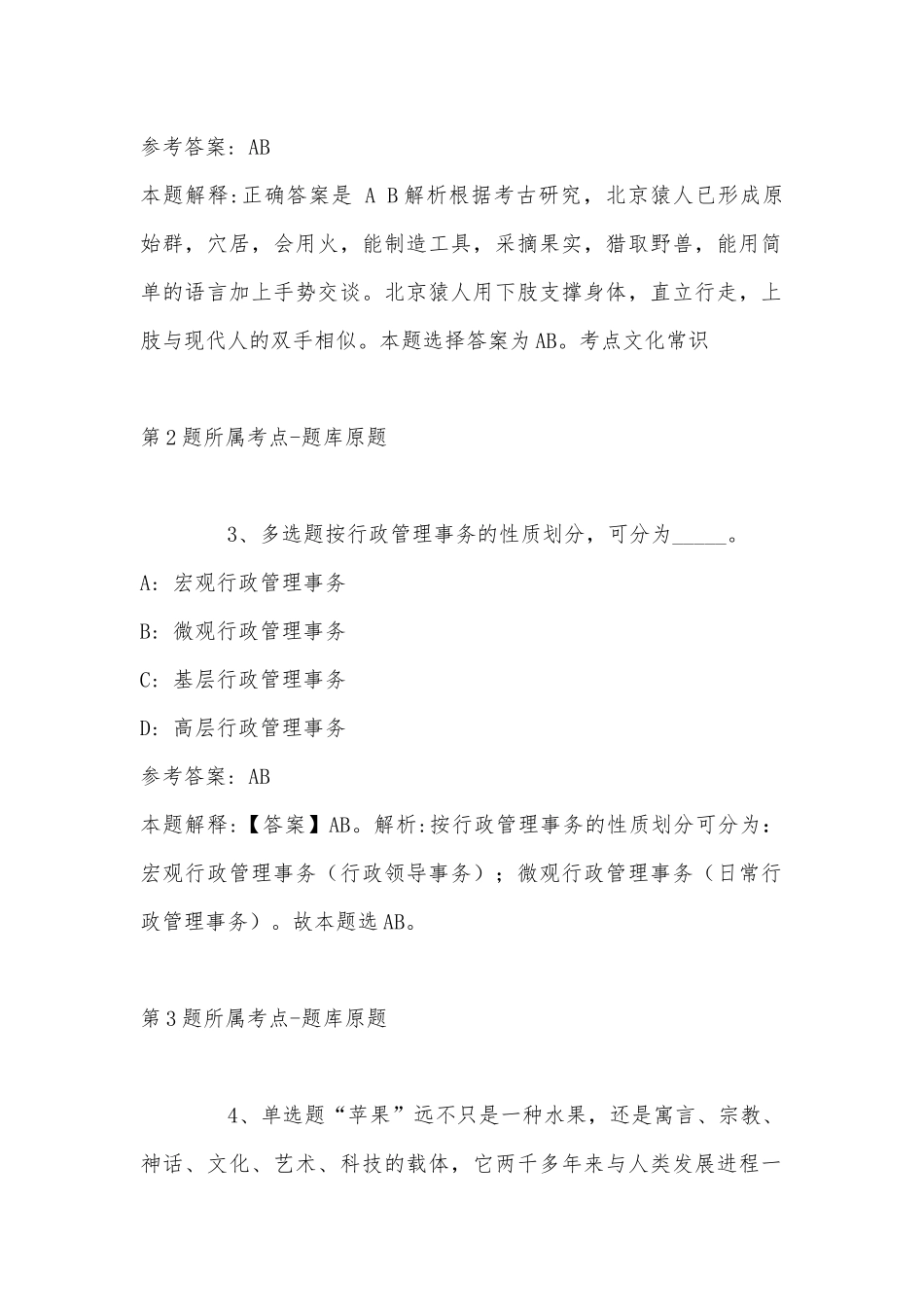 2022年11月深圳市龙华区公开选用劳务派遣人员 冲刺题(带答案).docx_第2页