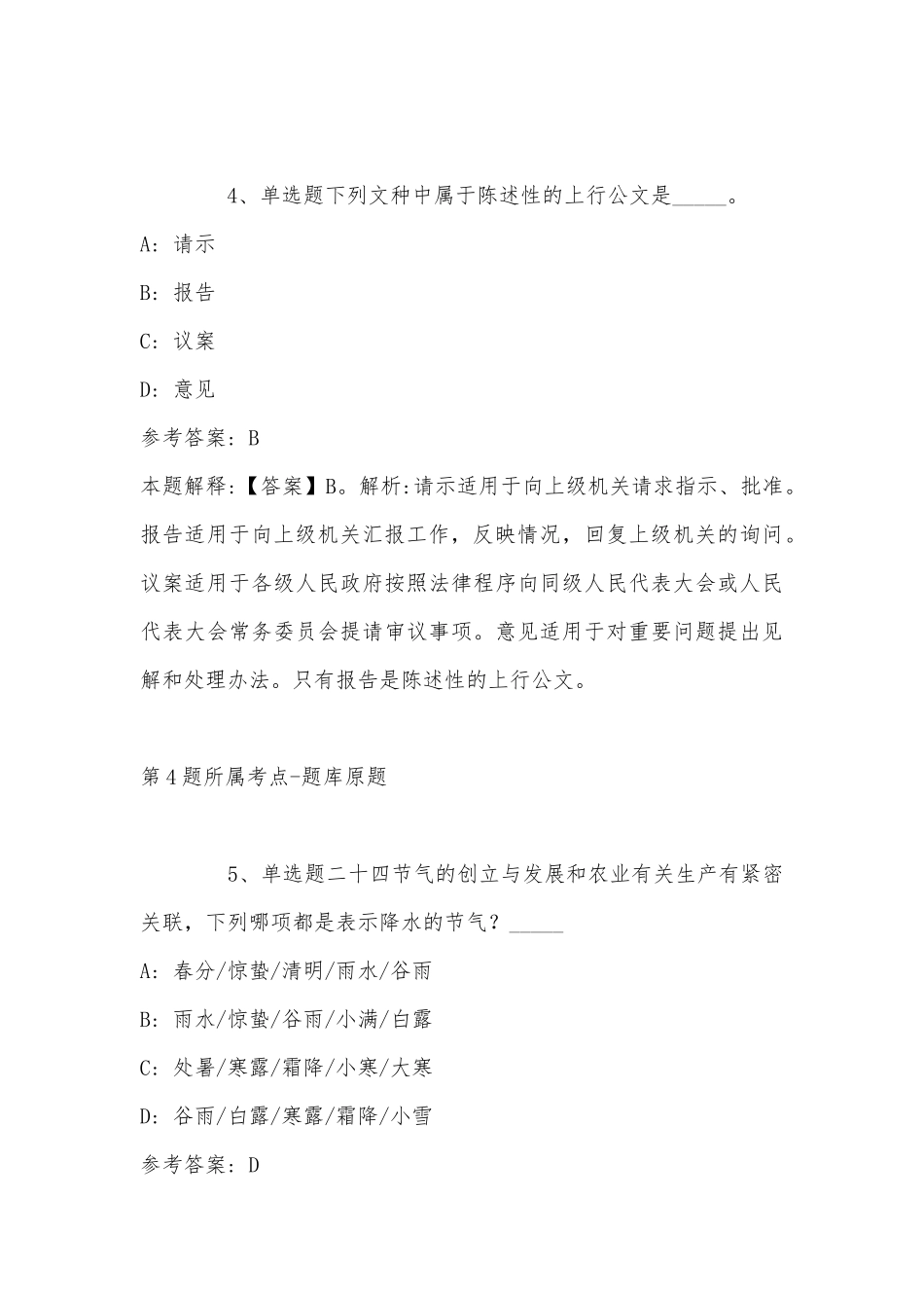 2022年11月四川省凉山彝族自治州会理县事业编考试历年真题(带答案).docx_第3页