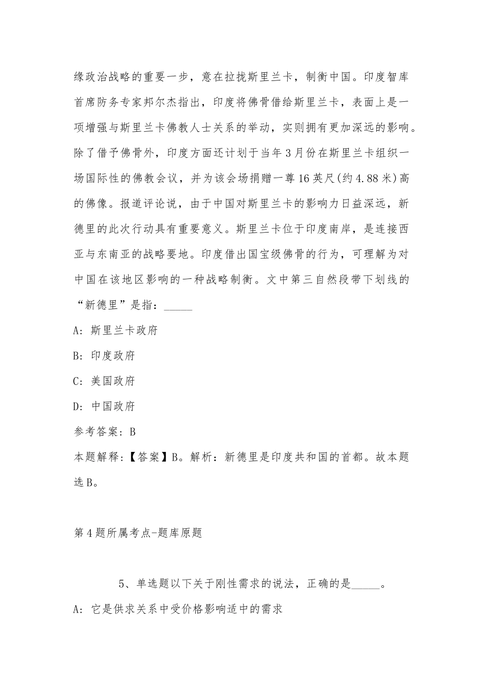 2022年11月四川省巴中市通江县综合知识高频考点试题汇编(带答案).docx_第3页