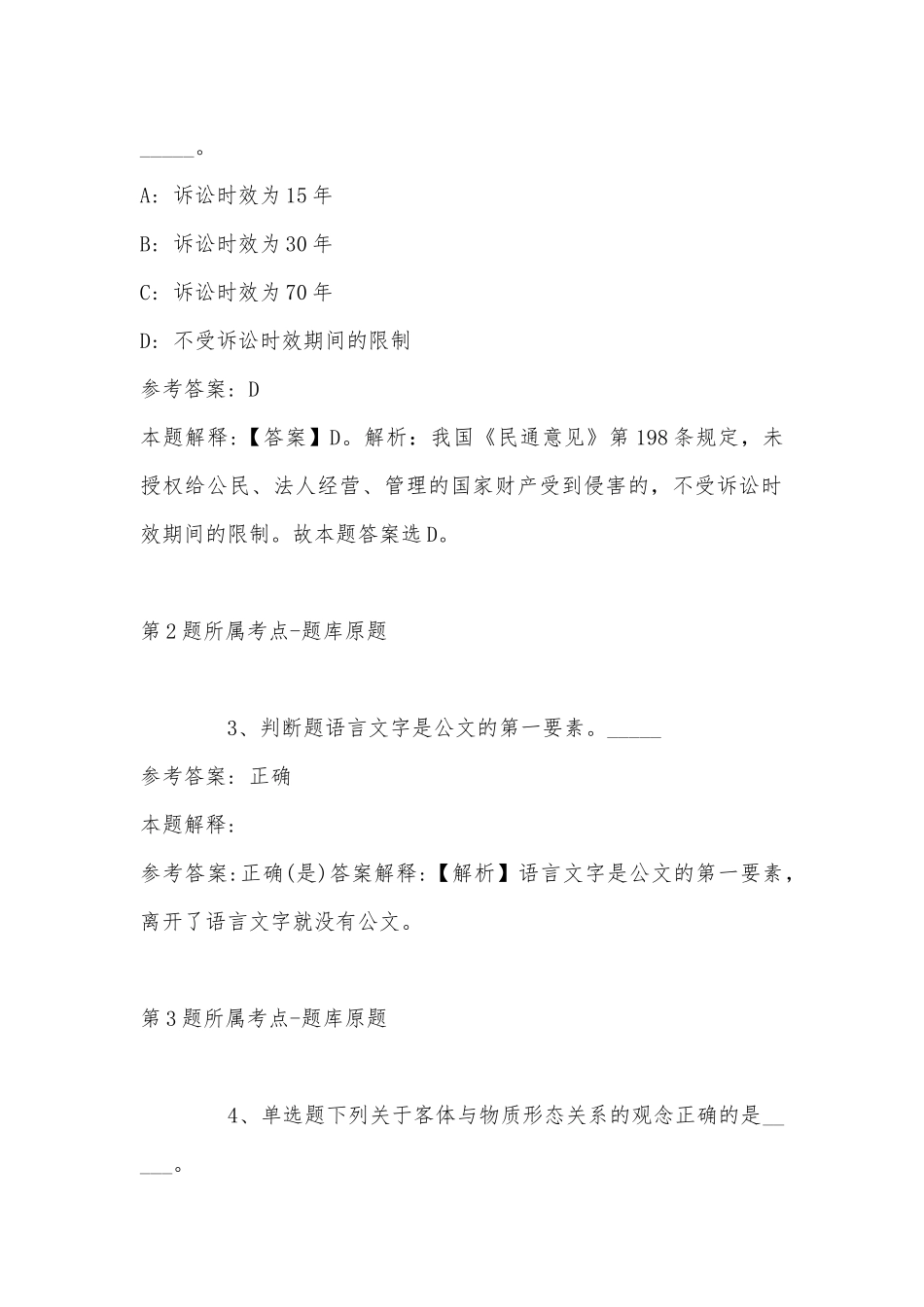 2022年11月四川省凉山州卫生健康委员会关于公开考调所属事业单位工作人员的 强化练习卷(带答案).docx_第2页
