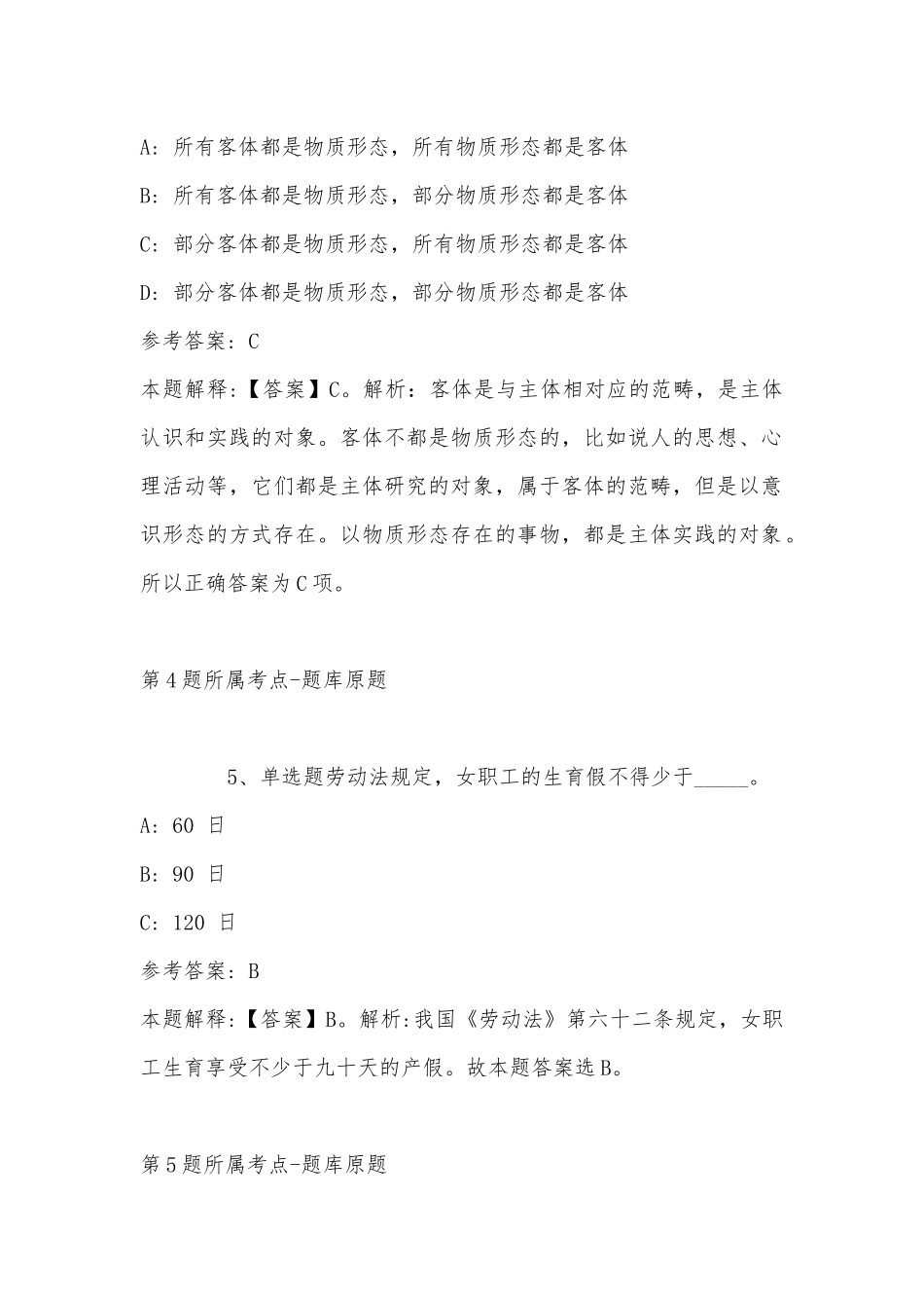 2022年11月四川省凉山州卫生健康委员会关于公开考调所属事业单位工作人员的 强化练习卷(带答案).docx_第3页