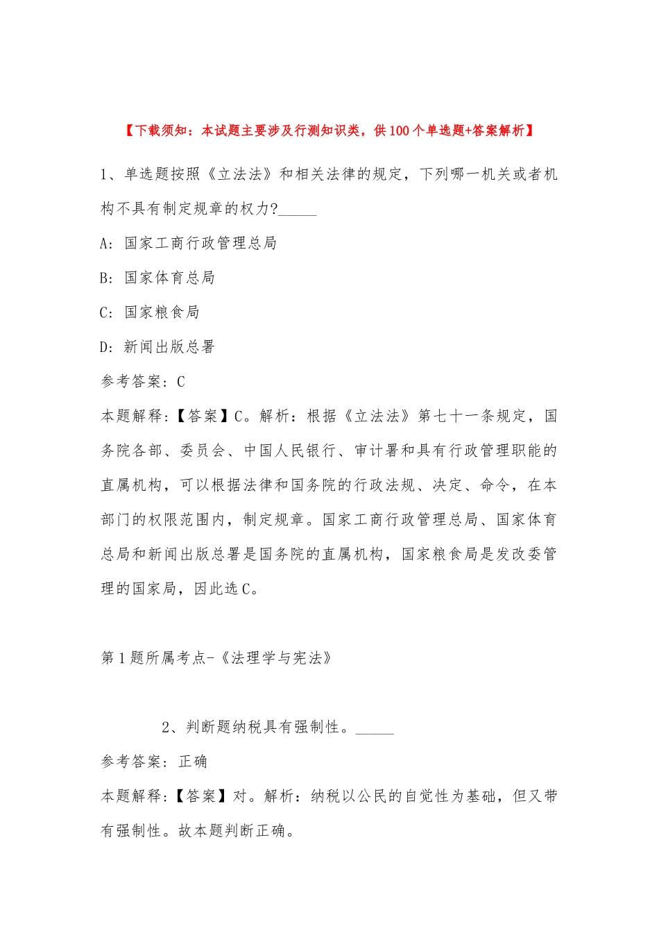 2022年11月四川省成都市蒲江县公共基础知识真题汇总(带答案).docx_第1页