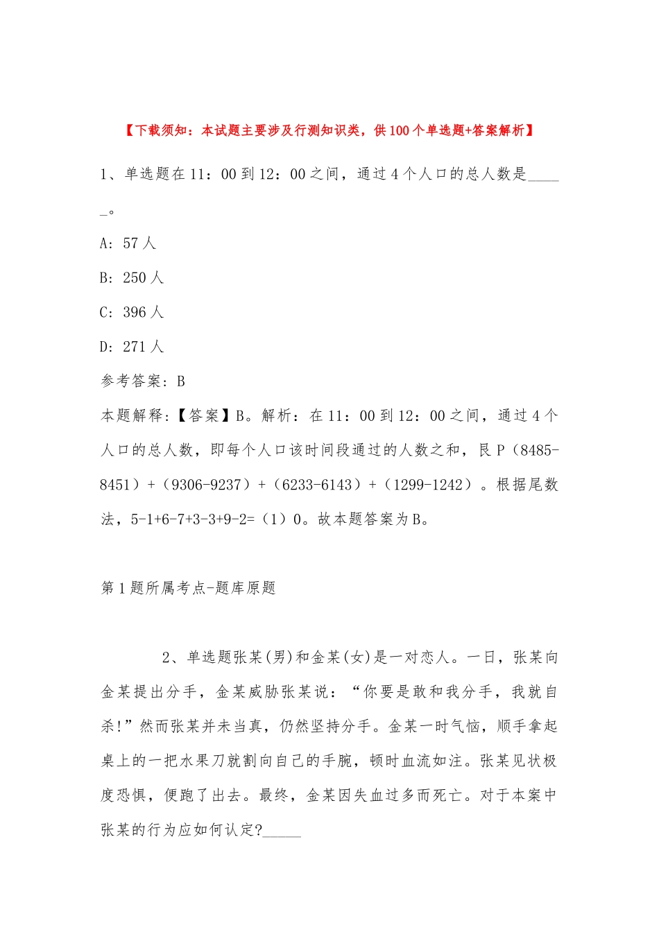 2022年11月四川省泸州市龙马潭区综合素质真题汇总(带答案).docx_第1页