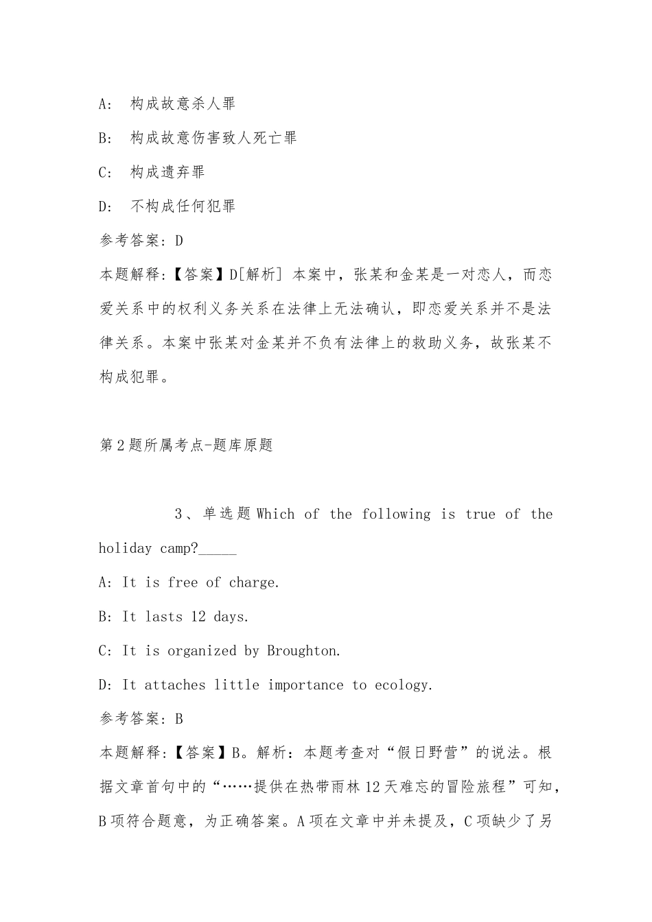2022年11月四川省泸州市龙马潭区综合素质真题汇总(带答案).docx_第2页
