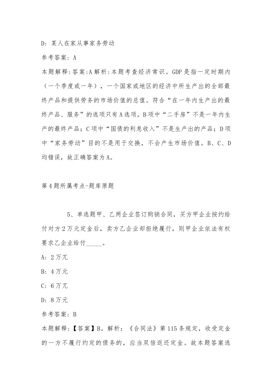2022年11月四川省南充市顺庆区综合素质真题汇编(带答案).docx_第3页