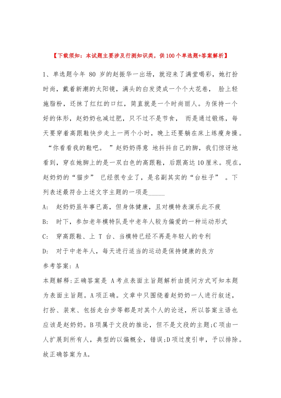 2022年11月四川省珙县事业单位下半年公开考核公开招聘工作人员的 强化练习题(带答案).docx_第1页