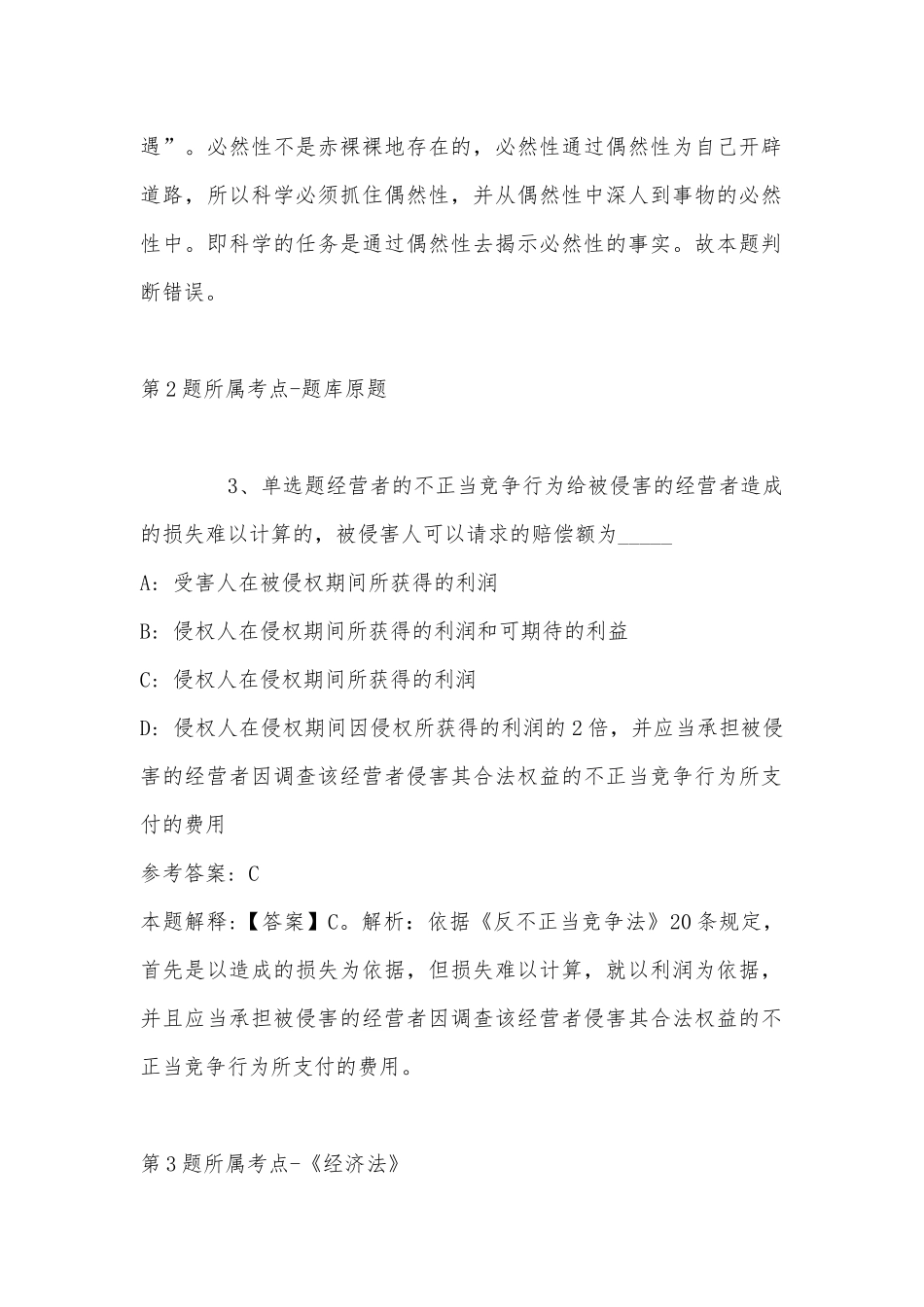 2022年11月四川省遂川县公开招聘卫生专业技术高层次人才的 模拟卷(带答案).docx_第2页