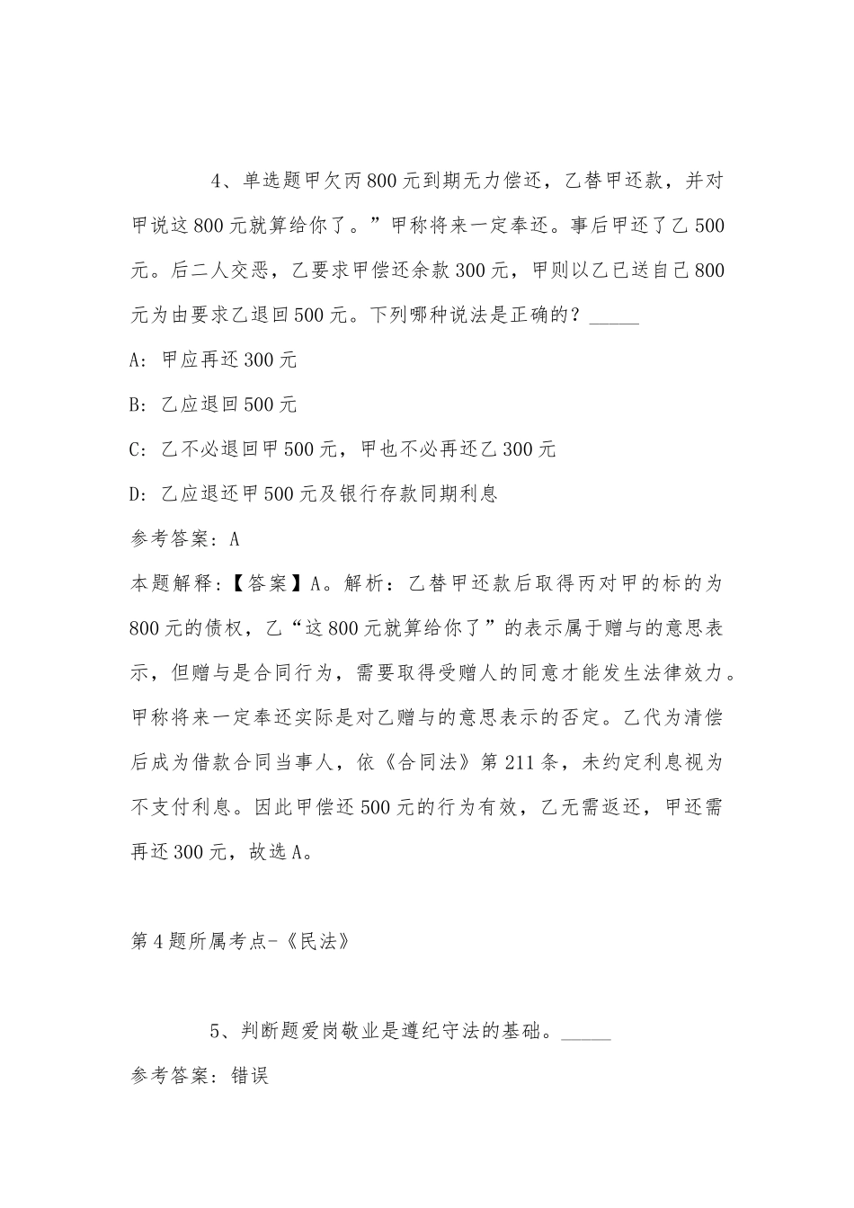 2022年11月四川省遂川县公开招聘卫生专业技术高层次人才的 模拟卷(带答案).docx_第3页