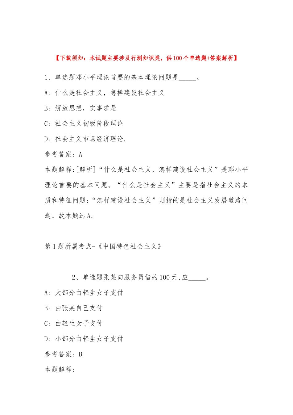 2022年11月四川省宜宾市翠屏区事业单位下半年公开考核招考高层次人才 冲刺题(带答案).docx_第1页