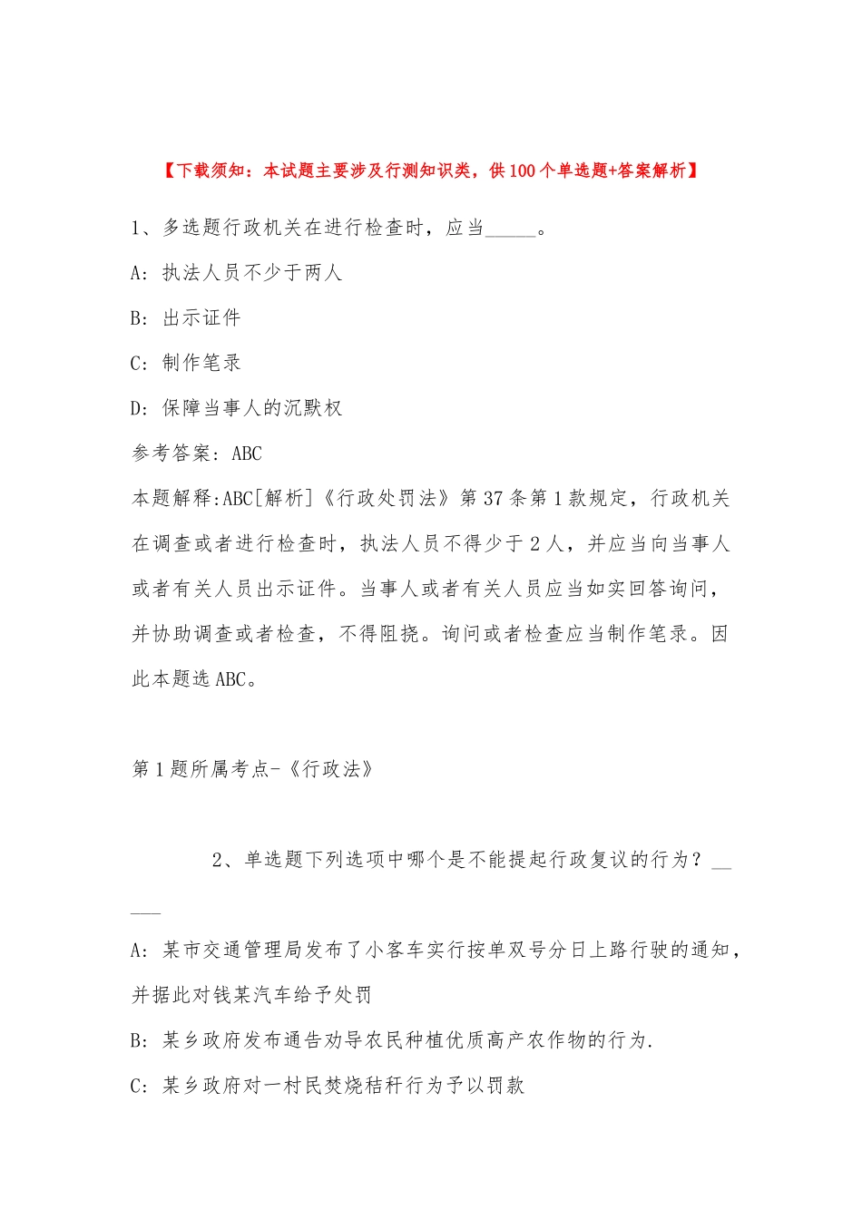 2022年11月四川省乐山市市中区综合知识真题汇编(带答案).docx_第1页