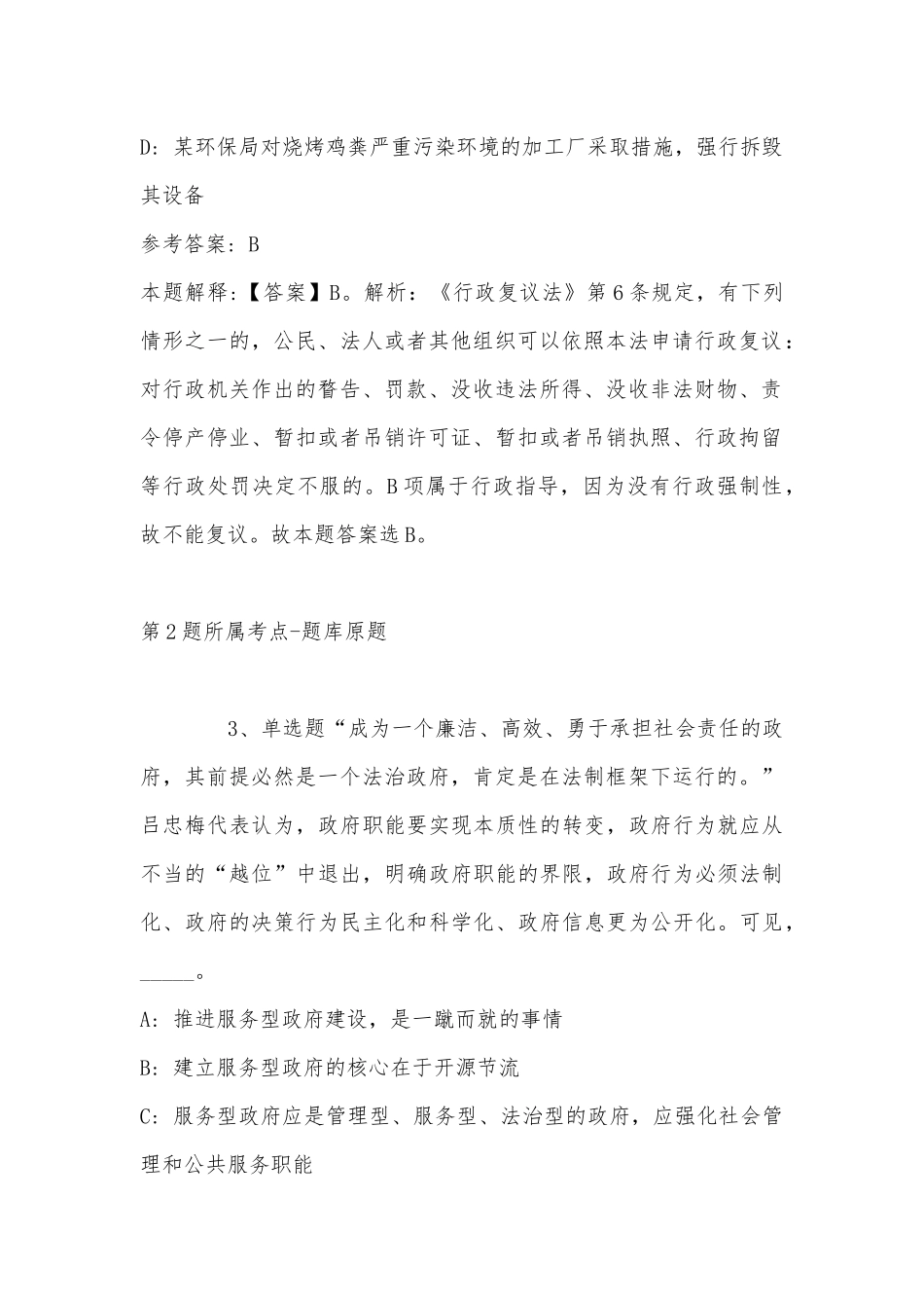 2022年11月四川省乐山市市中区综合知识真题汇编(带答案).docx_第2页
