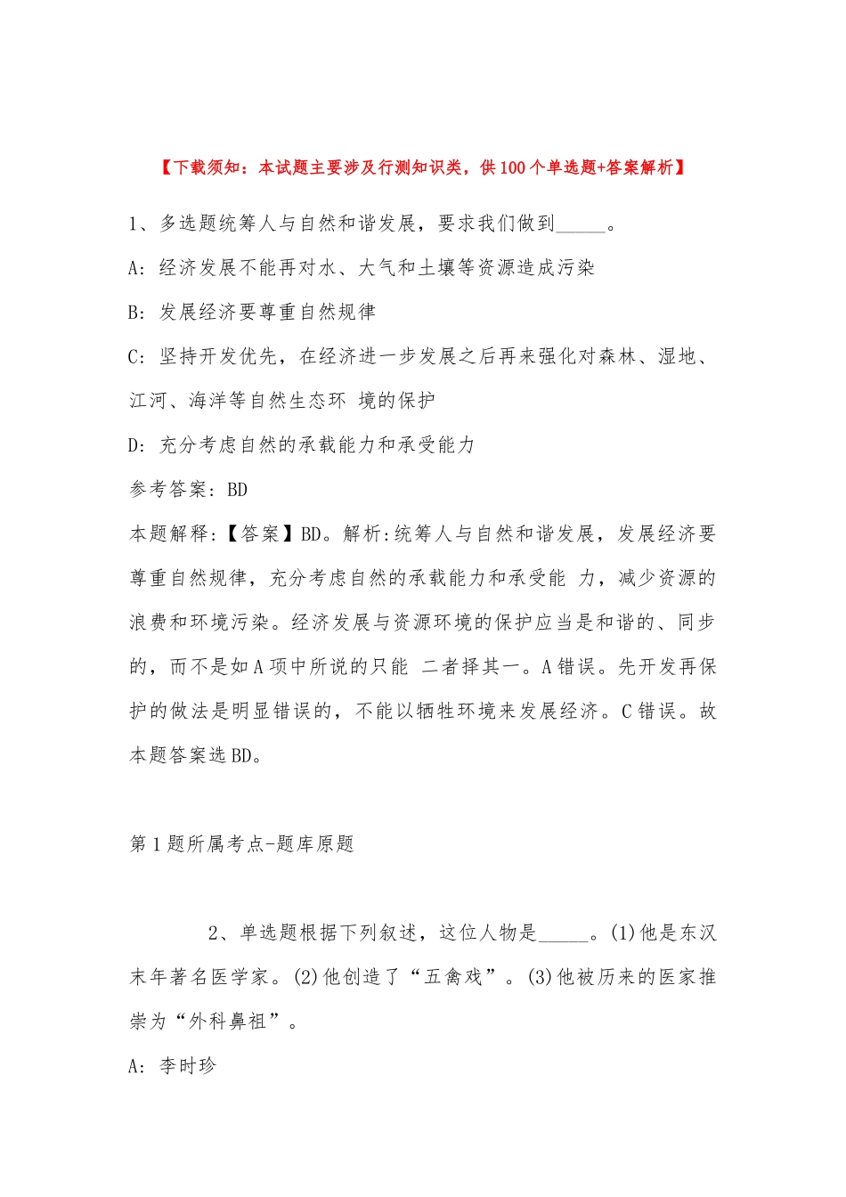 2022年11月四川省凉山州卫生健康委员会关于公开考调所属事业单位工作人员的 冲刺题(带答案).docx_第1页