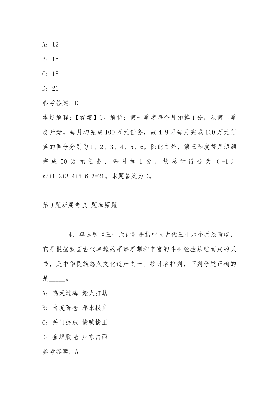 2022年11月四川省凉山州卫生健康委员会关于公开考调所属事业单位工作人员的 冲刺题(带答案).docx_第3页