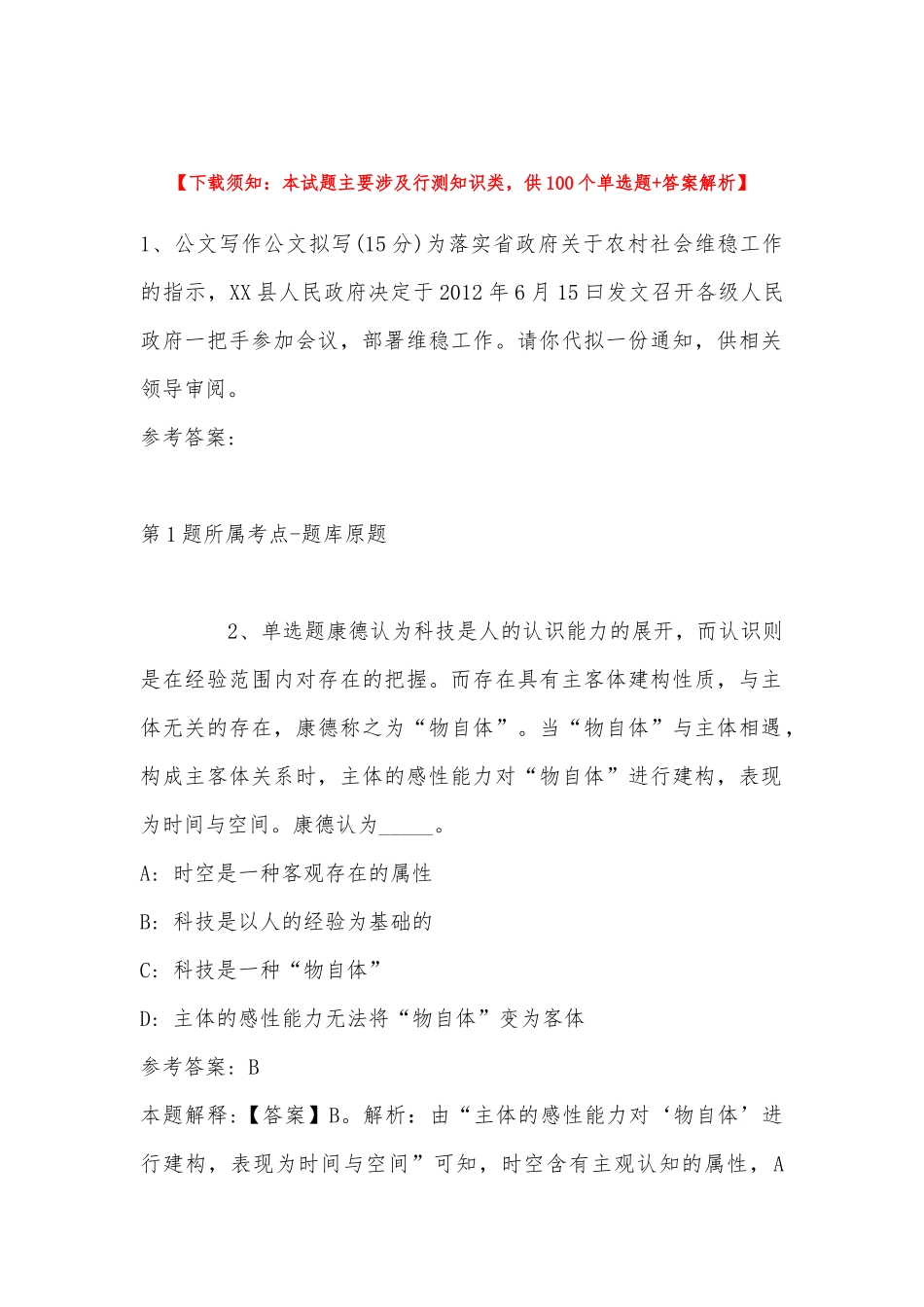 2022年11月四川省泸州市龙马潭区职业能力测试历年真题汇总(带答案).docx_第1页