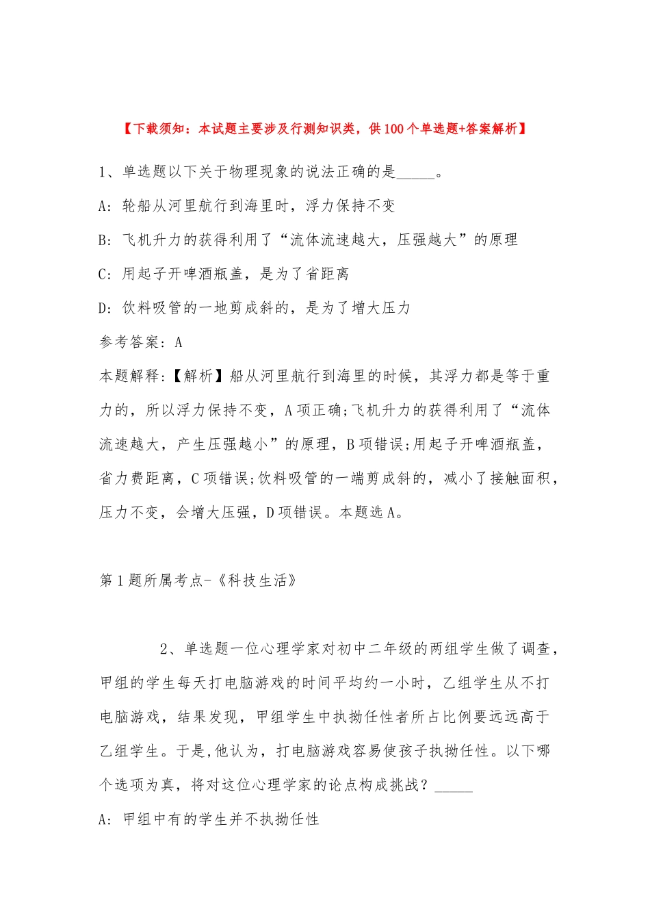 2022年11月四川省绵阳市安县通用知识历年真题汇总(带答案).docx_第1页