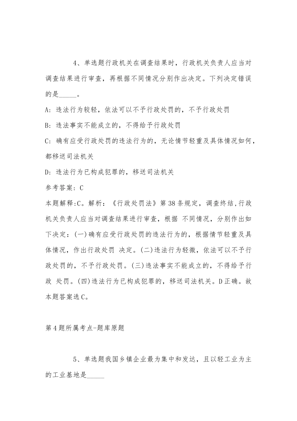 2022年11月四川省绵阳市安县通用知识历年真题汇总(带答案).docx_第3页