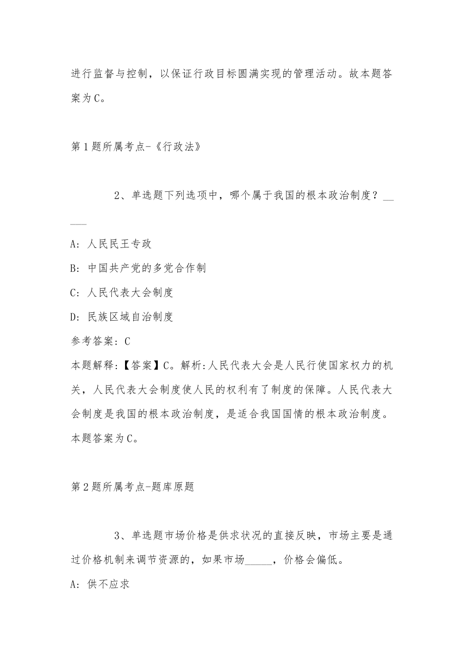 2022年11月四川省攀枝花市东区综合知识高频考点试题汇编(带答案).docx_第2页