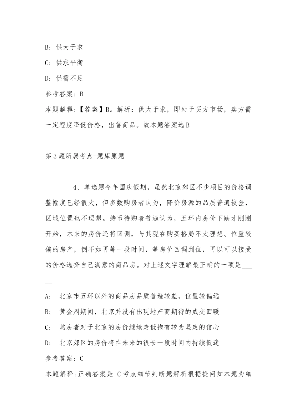 2022年11月四川省攀枝花市东区综合知识高频考点试题汇编(带答案).docx_第3页