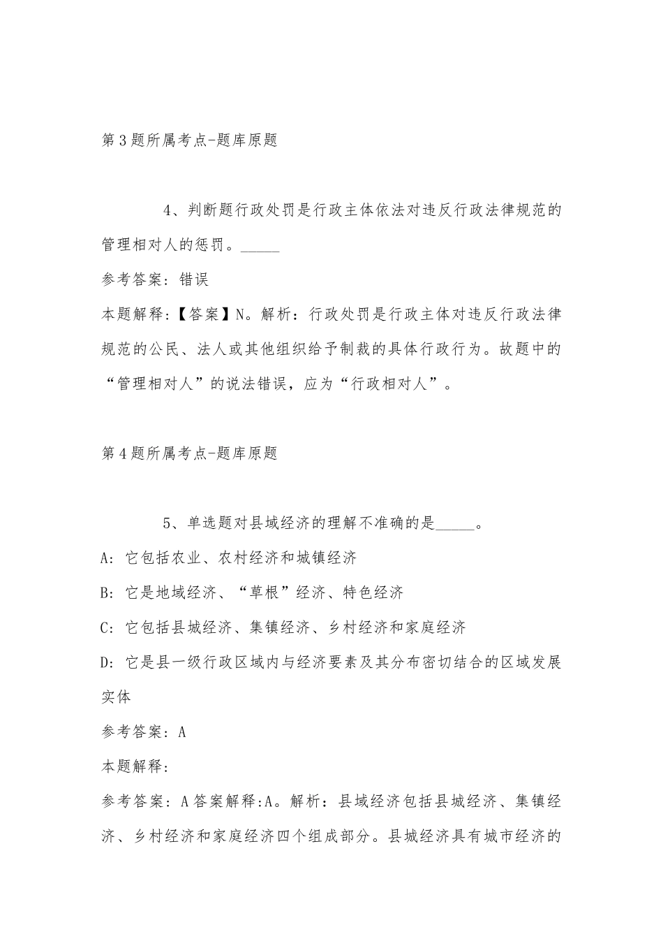 2022年11月益阳市市直医疗卫生单位公开招聘事业单位工作人员 强化练习卷(带答案).docx_第3页