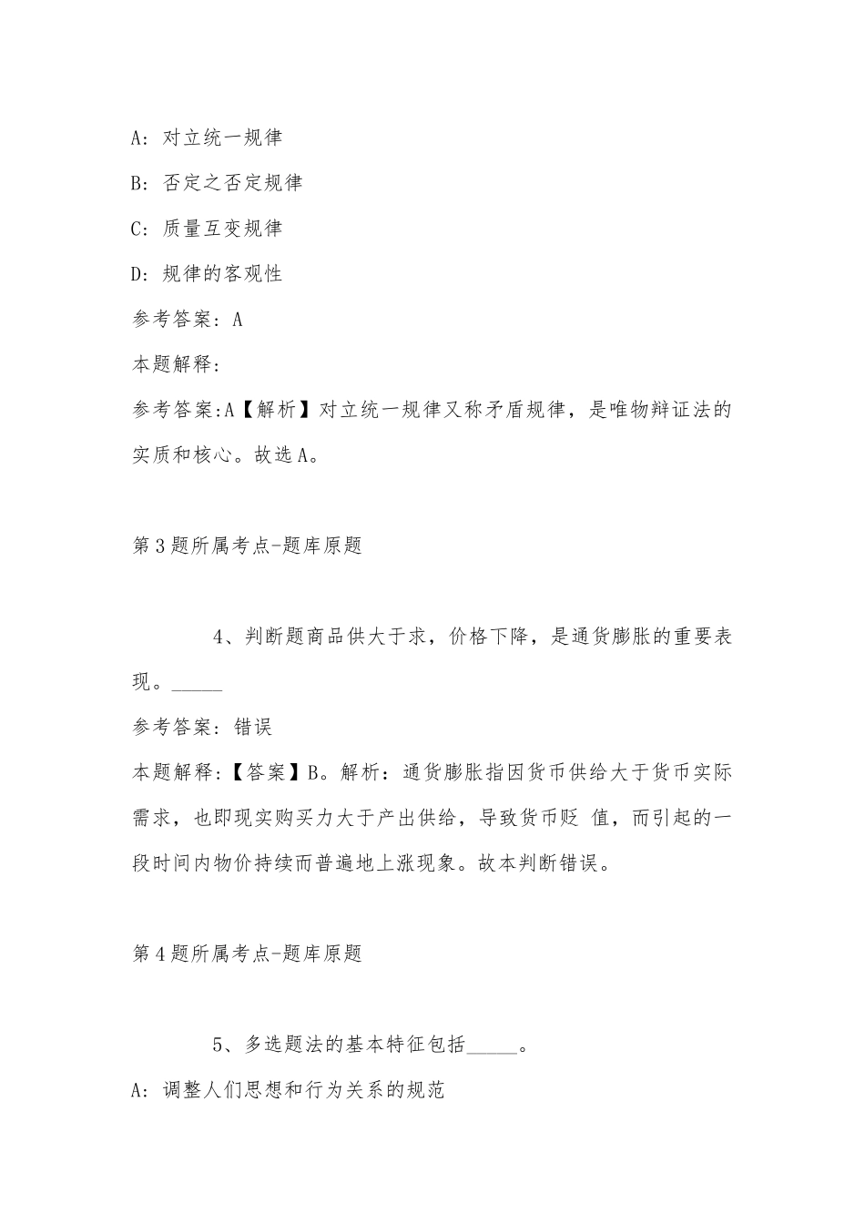 2022年11月四川省宜宾市市属事业单位下半年（第一批）公开考核公开招聘工作人员的 模拟卷(带答案).docx_第2页