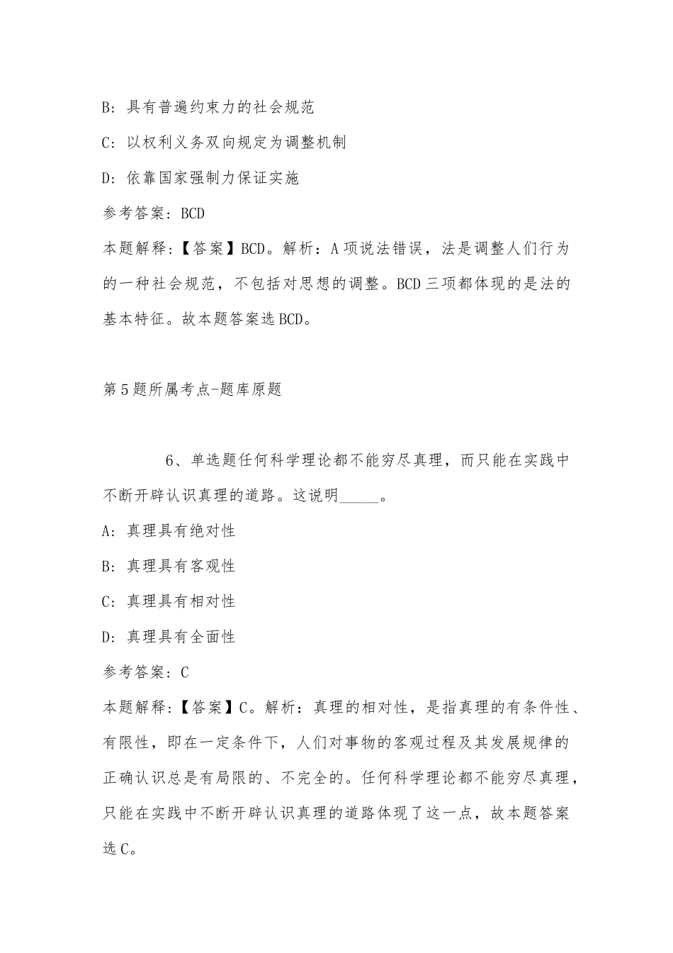 2022年11月四川省宜宾市市属事业单位下半年（第一批）公开考核公开招聘工作人员的 模拟卷(带答案).docx_第3页
