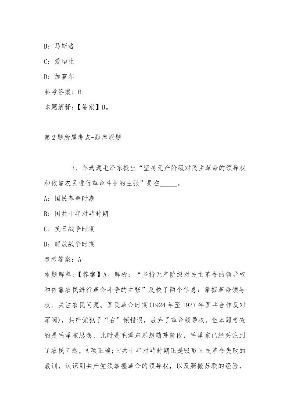 2022年11月四川省自贡市自流井区事业编考试历年真题汇总(带答案).docx_第2页