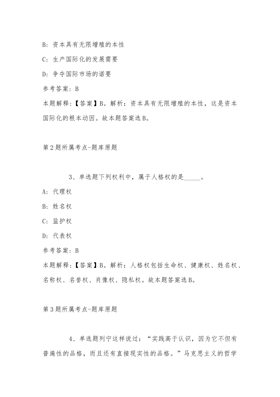 2022年11月浙江交响乐团公开招考人员 冲刺卷(带答案).docx_第2页