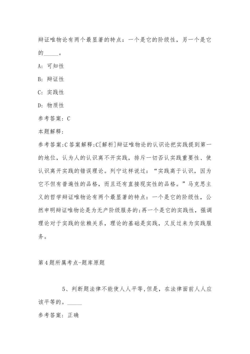 2022年11月浙江交响乐团公开招考人员 冲刺卷(带答案).docx_第3页