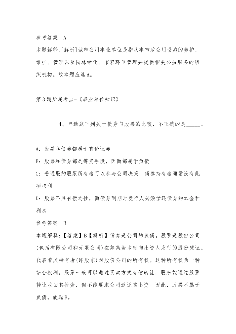 2022年11月益阳市市直医疗卫生单位公开招聘事业单位工作人员 模拟题(带答案).docx_第3页