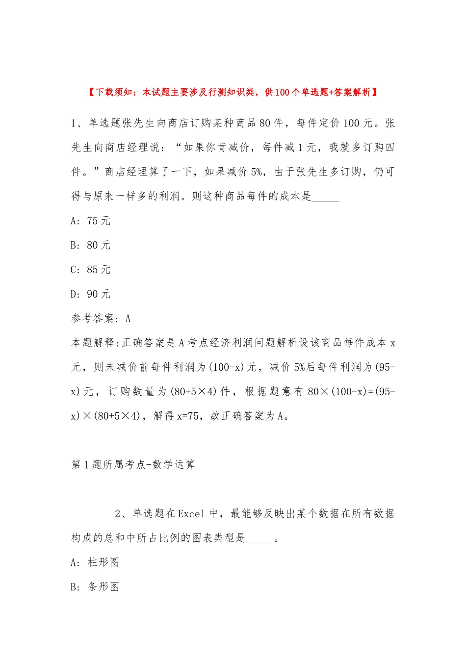 2022年11月云南省楚雄彝族自治州姚安县综合基础知识高频考点试题汇编(带答案).docx_第1页