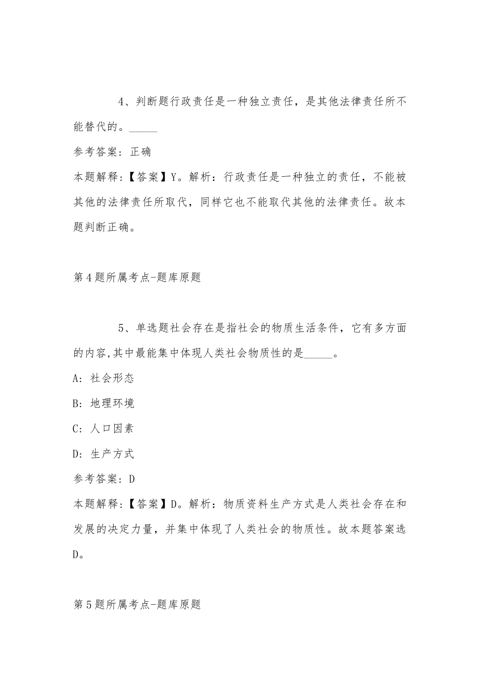 2022年11月云南省楚雄彝族自治州姚安县综合基础知识高频考点试题汇编(带答案).docx_第3页