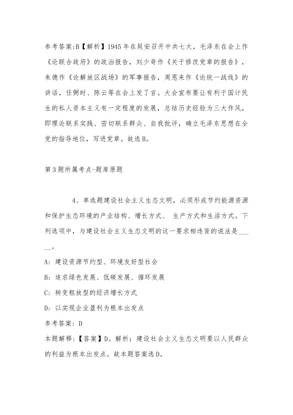 2022年11月云南省红河哈尼族彝族自治州蒙自县事业单位考试试题汇编(带答案).docx_第3页