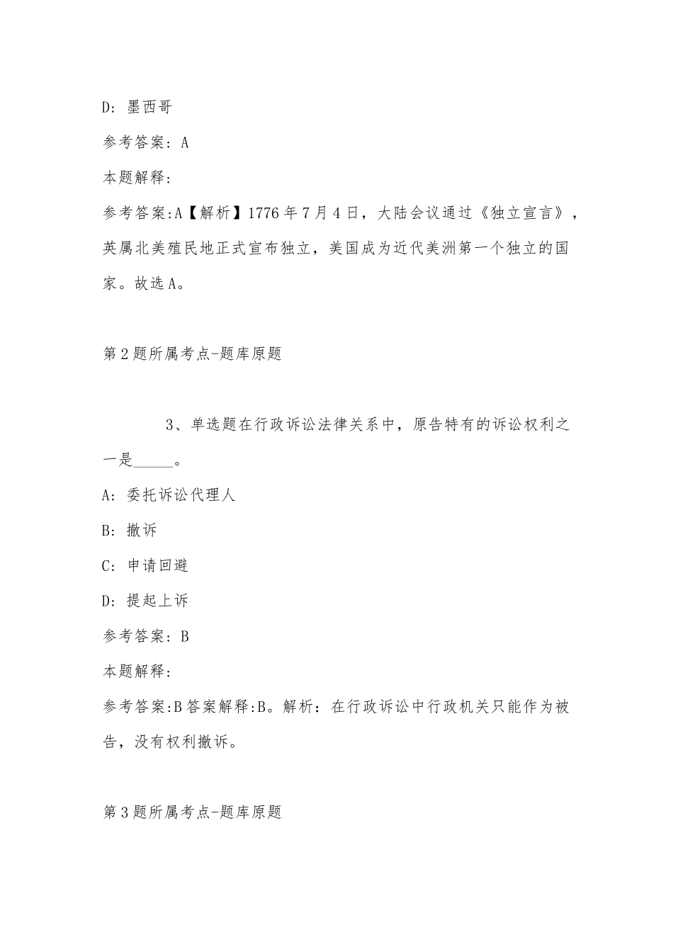 2022年11月云南省曲靖市师宗县职业能力测试历年真题(带答案).docx_第2页