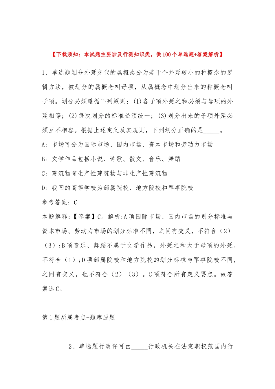 2022年11月浙江省衢州市柯城区医疗卫生事业单位第二期公开招聘工作人员 强化练习题(带答案).docx_第1页