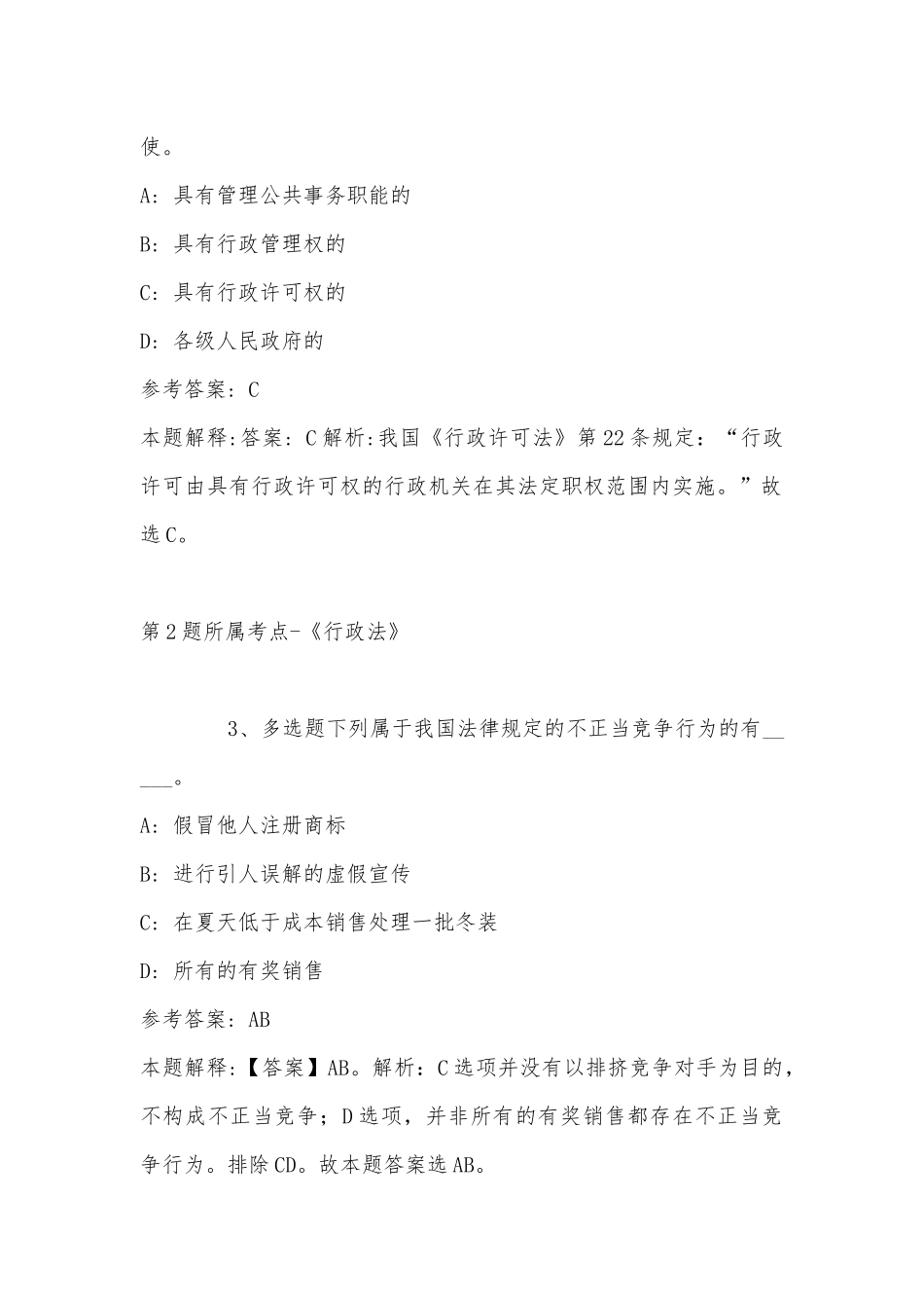 2022年11月浙江省衢州市柯城区医疗卫生事业单位第二期公开招聘工作人员 强化练习题(带答案).docx_第2页