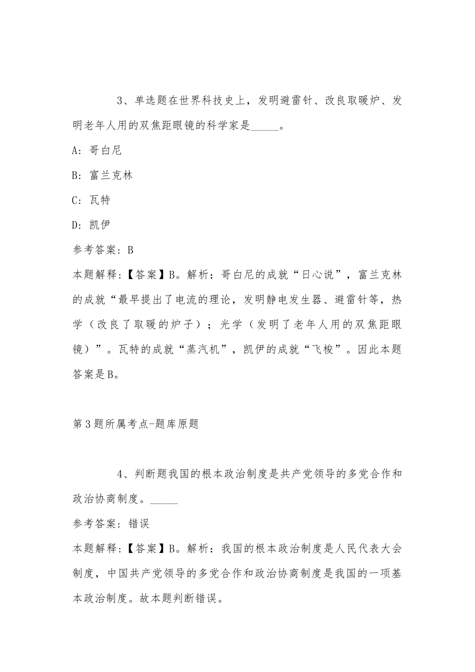 2022年11月浙江交响乐团公开招考人员 强化练习卷(带答案).docx_第2页