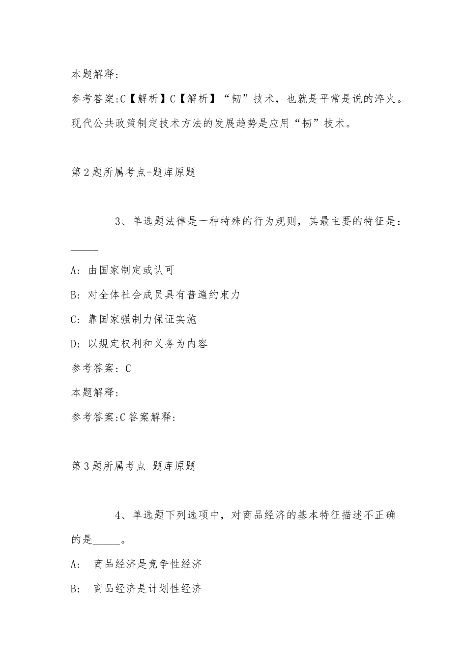 2022年11月浙江省衢州市衢江区青少年活动中心公开招考编外教师 强化练习卷(带答案).docx_第2页