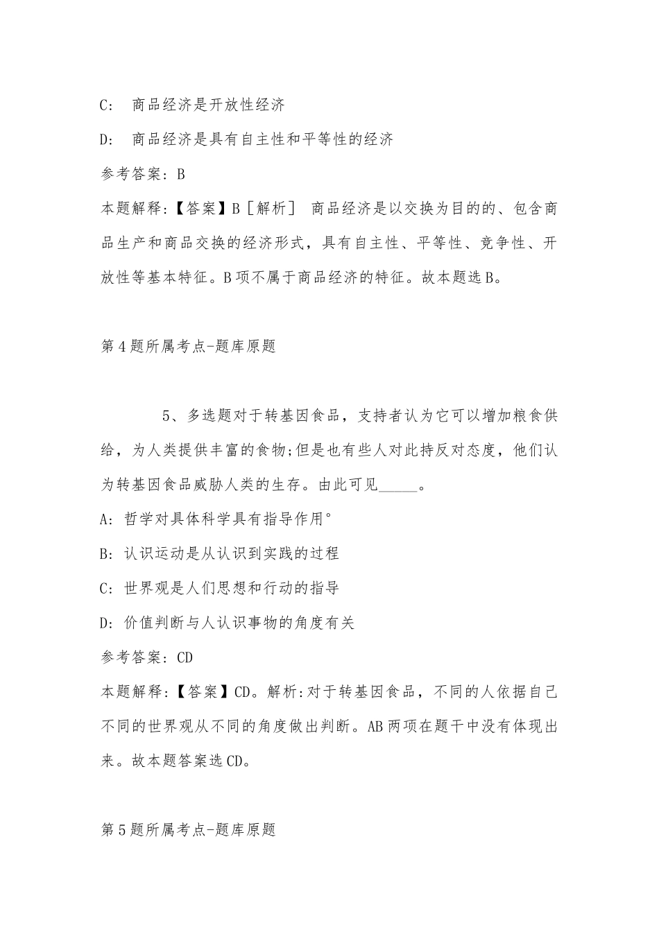 2022年11月浙江省衢州市衢江区青少年活动中心公开招考编外教师 强化练习卷(带答案).docx_第3页