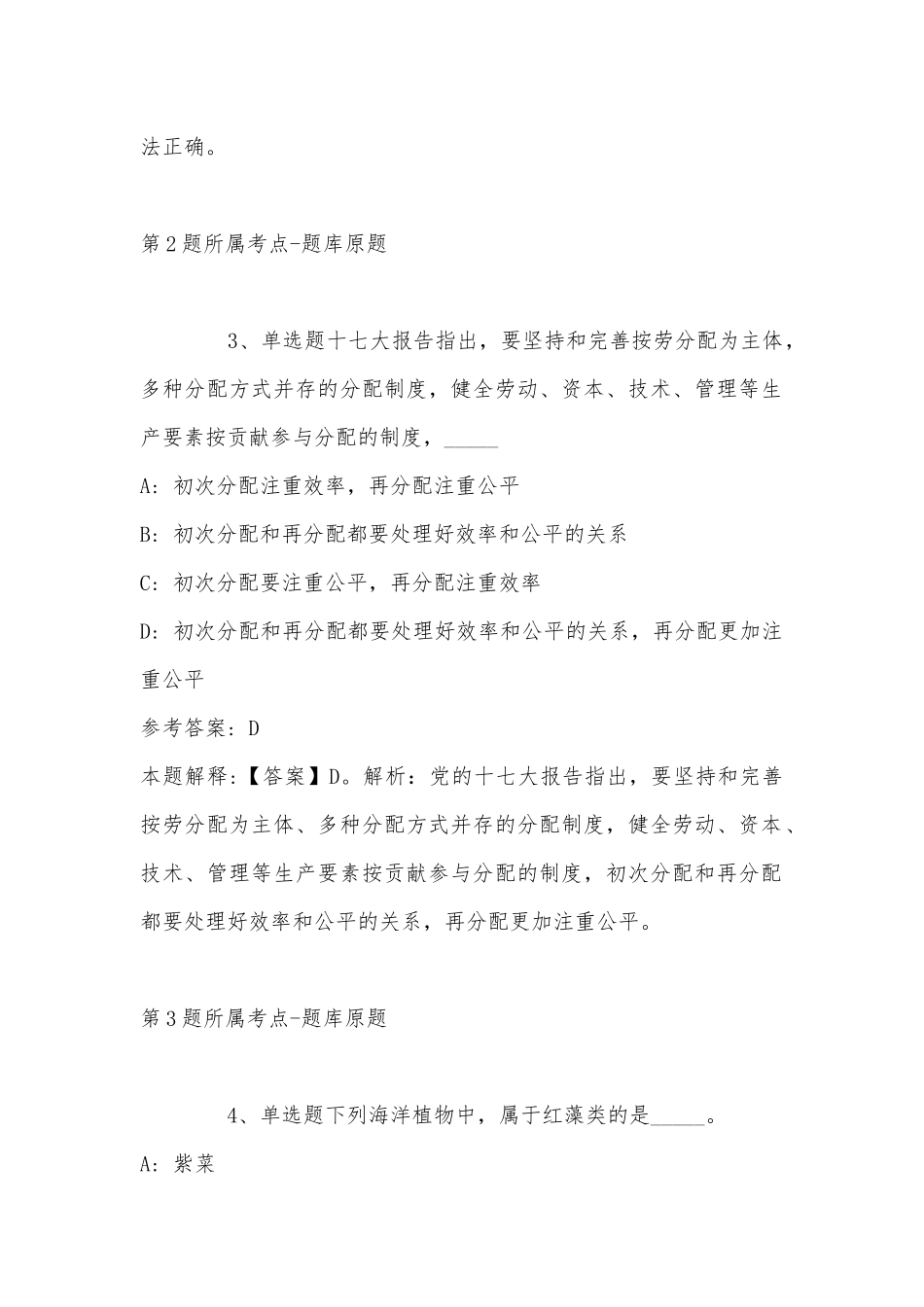 2022年11月浙江省杭州市淳安县公共基础知识高频考点试题汇编(带答案).docx_第2页
