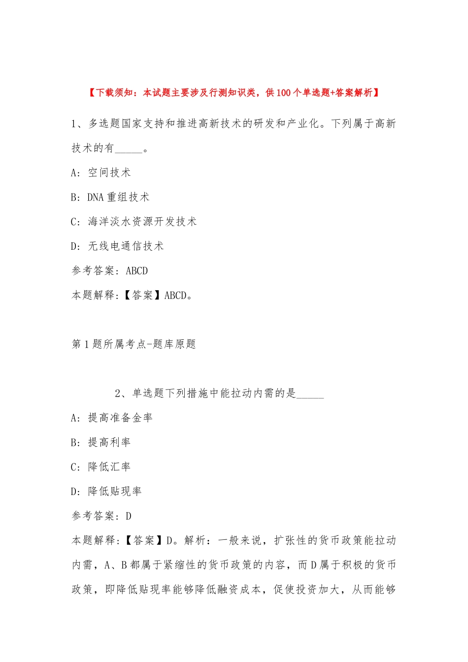 2022年11月浙江省绍兴市新昌县综合基础知识高频考点试题汇编(带答案).docx_第1页