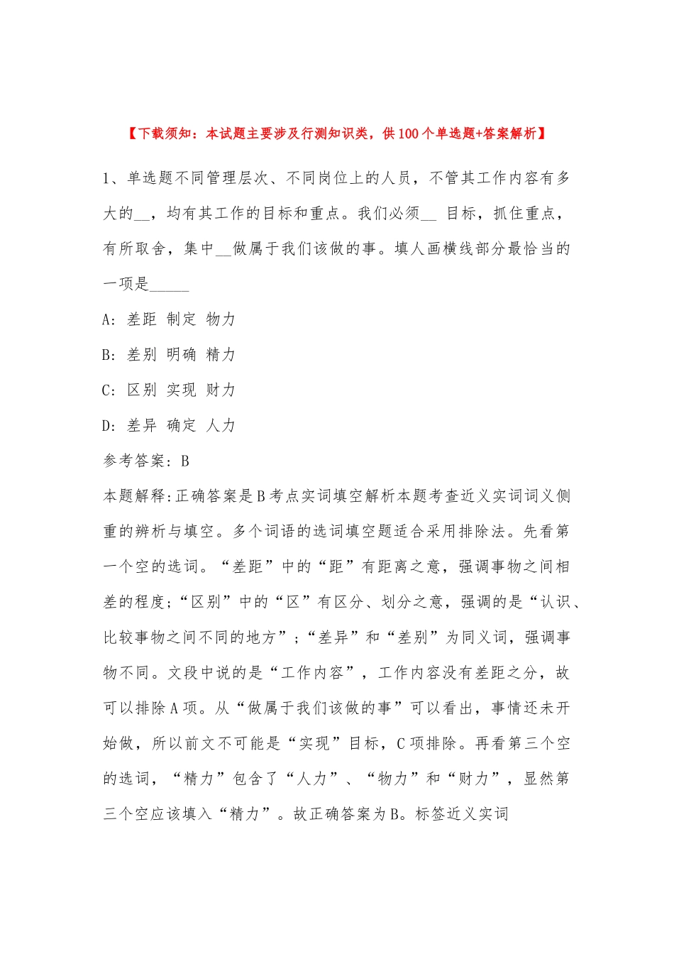 2022年11月浙江省丽水市莲都区引进人才 强化练习题(带答案).docx_第1页