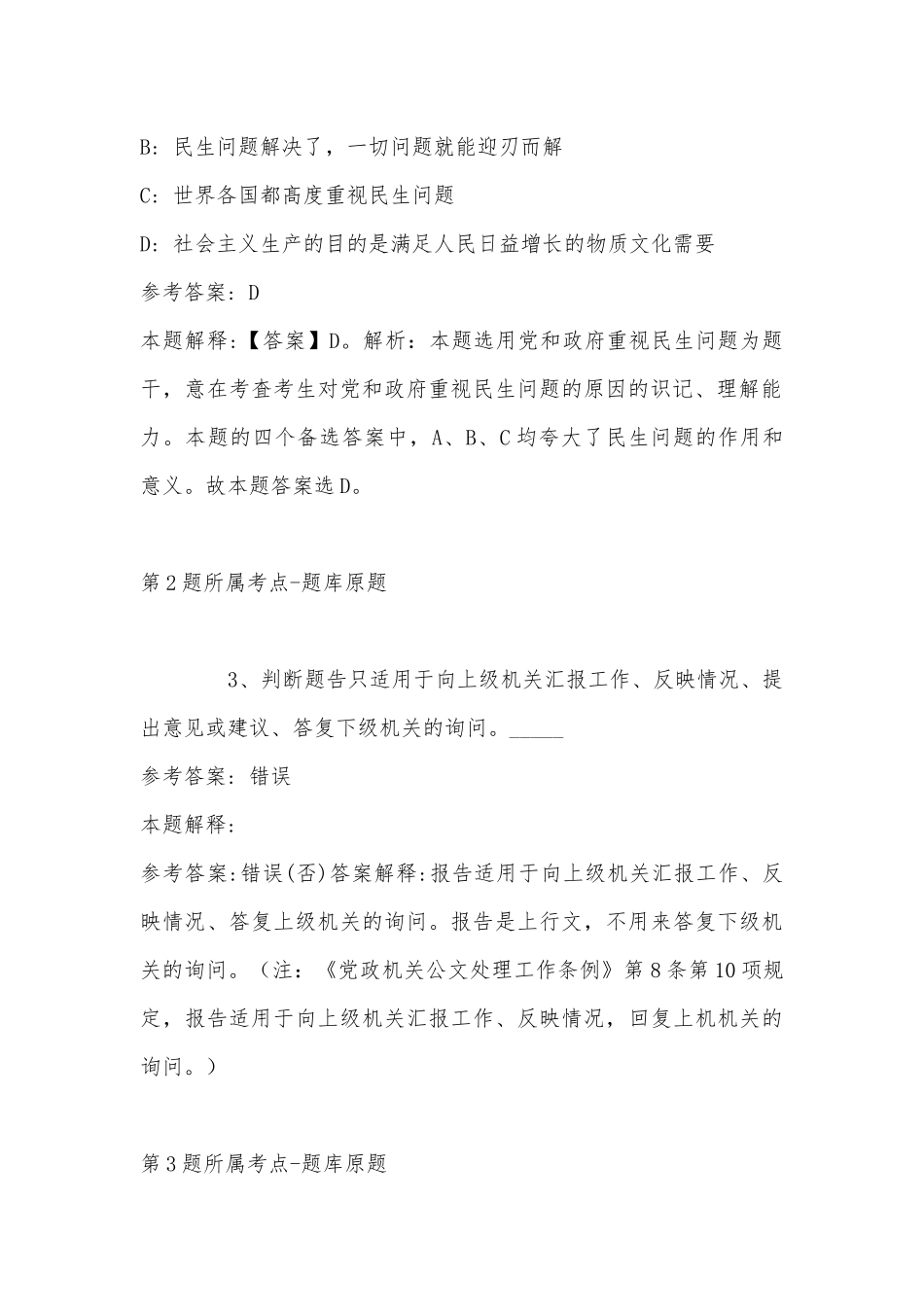 2022年11月浙江省遂昌县事业单位下半年公开招考工作人员 冲刺卷(带答案).docx_第2页