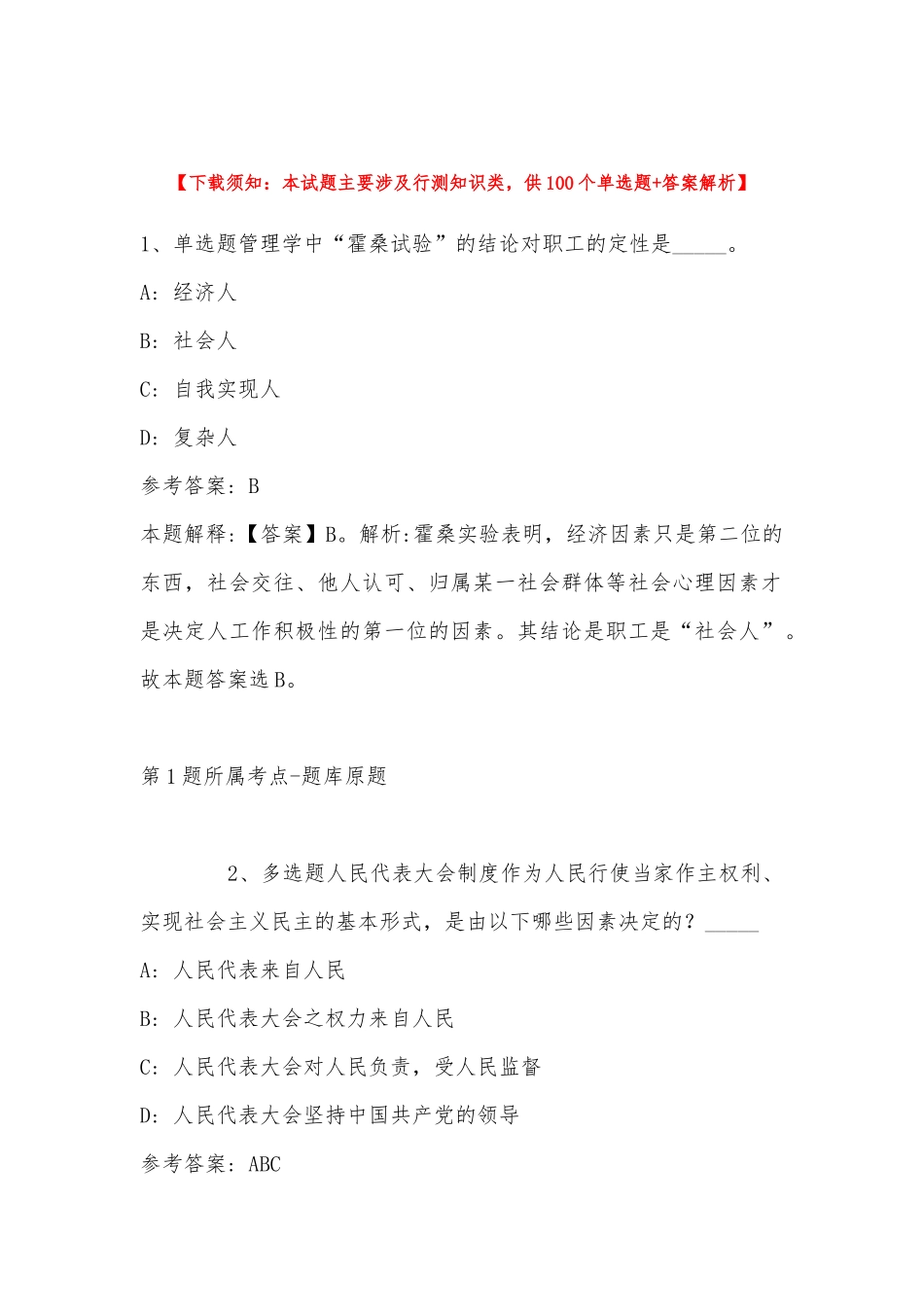 2022年11月浙江省遂昌县事业单位下半年公开招聘工作人员 强化练习题(带答案).docx_第1页