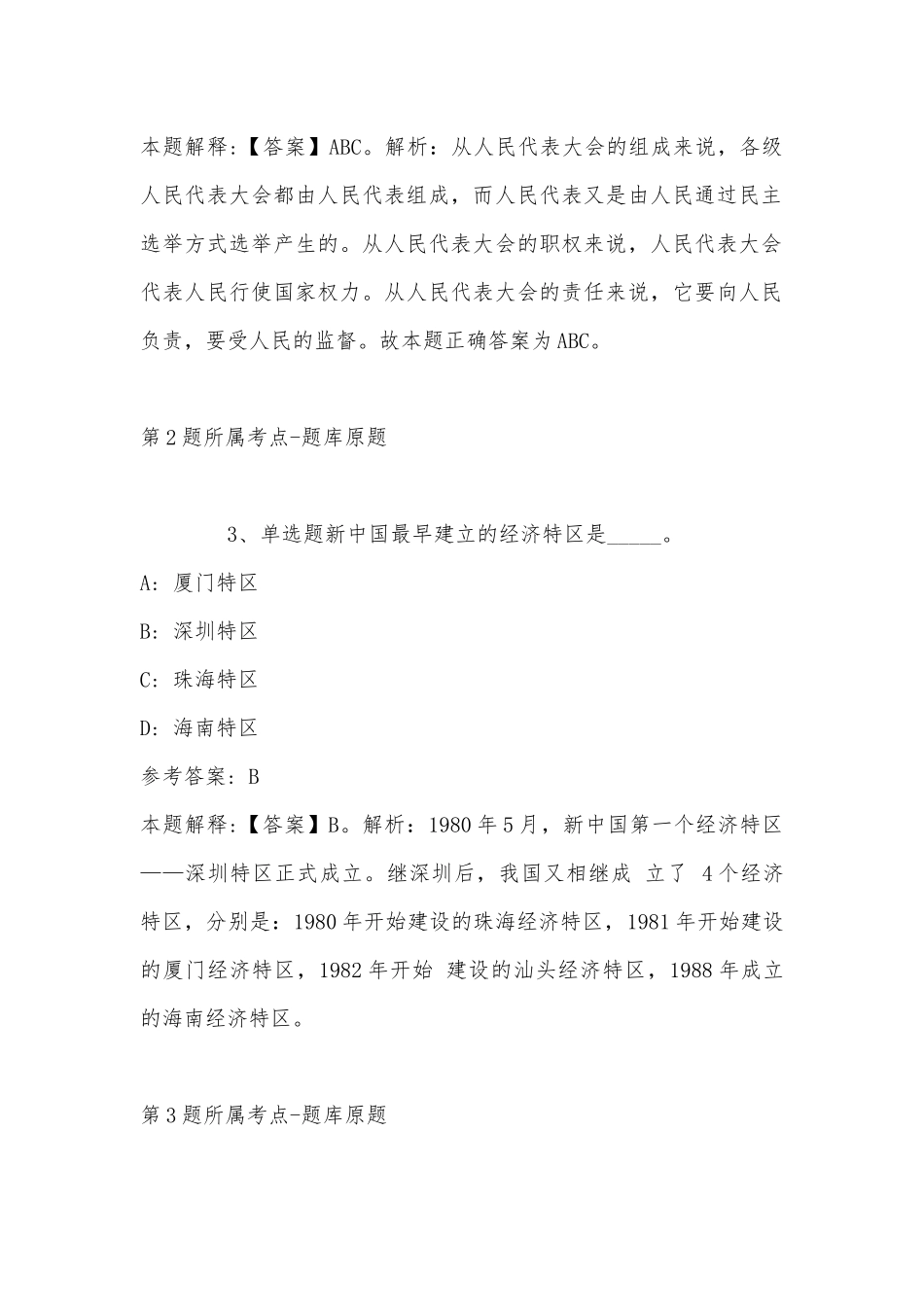 2022年11月浙江省遂昌县事业单位下半年公开招聘工作人员 强化练习题(带答案).docx_第2页