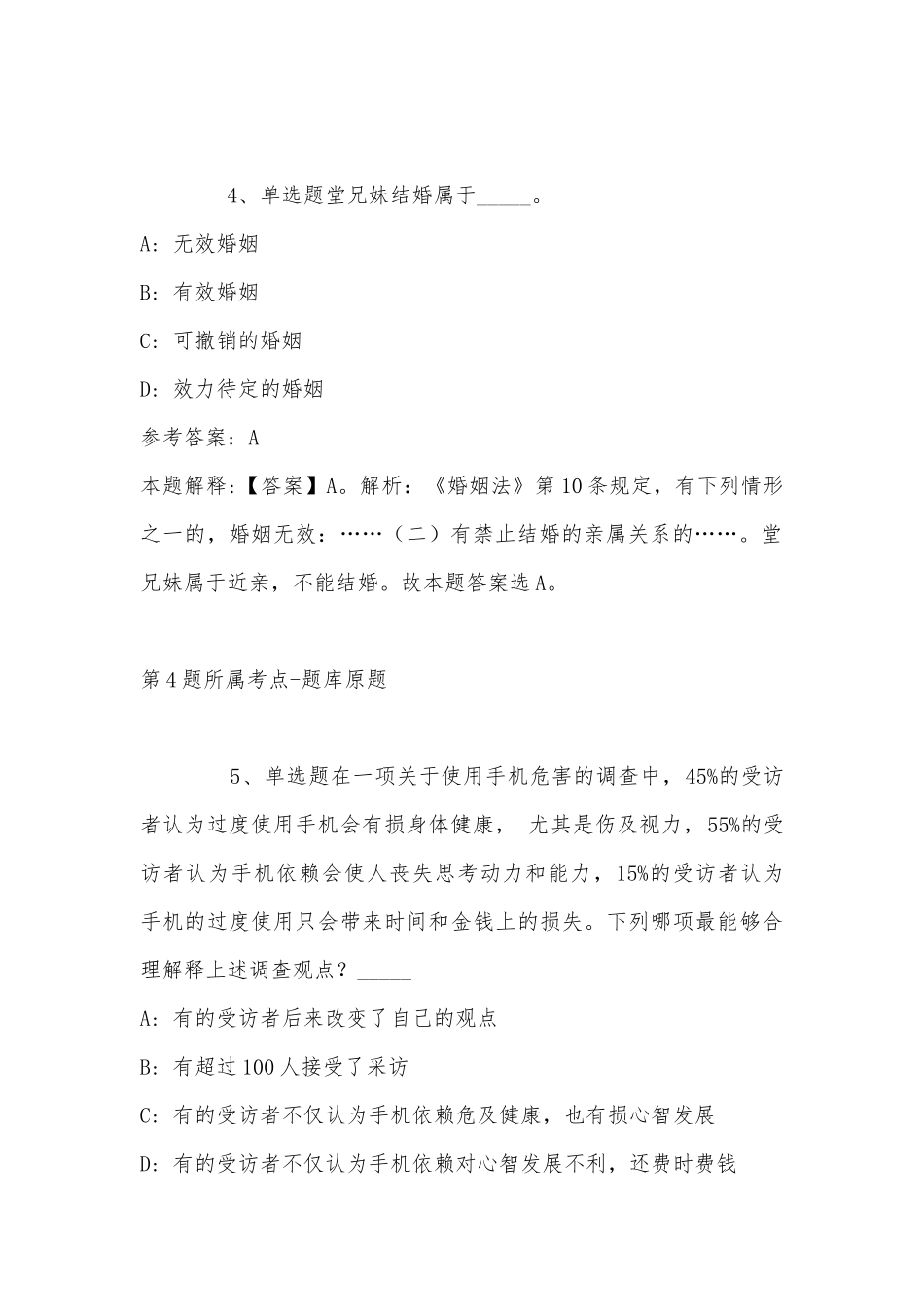 2022年11月浙江省遂昌县事业单位下半年公开招聘工作人员 强化练习题(带答案).docx_第3页
